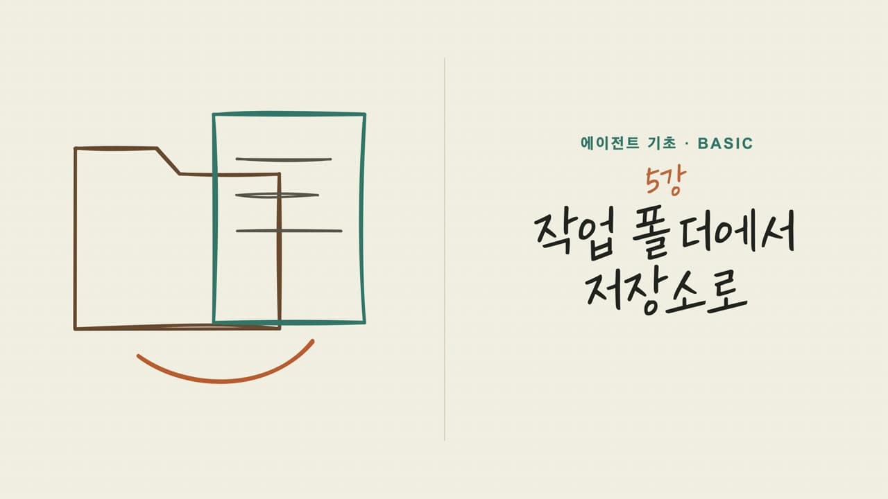 05강 작업 폴더에서 저장소로 오프닝