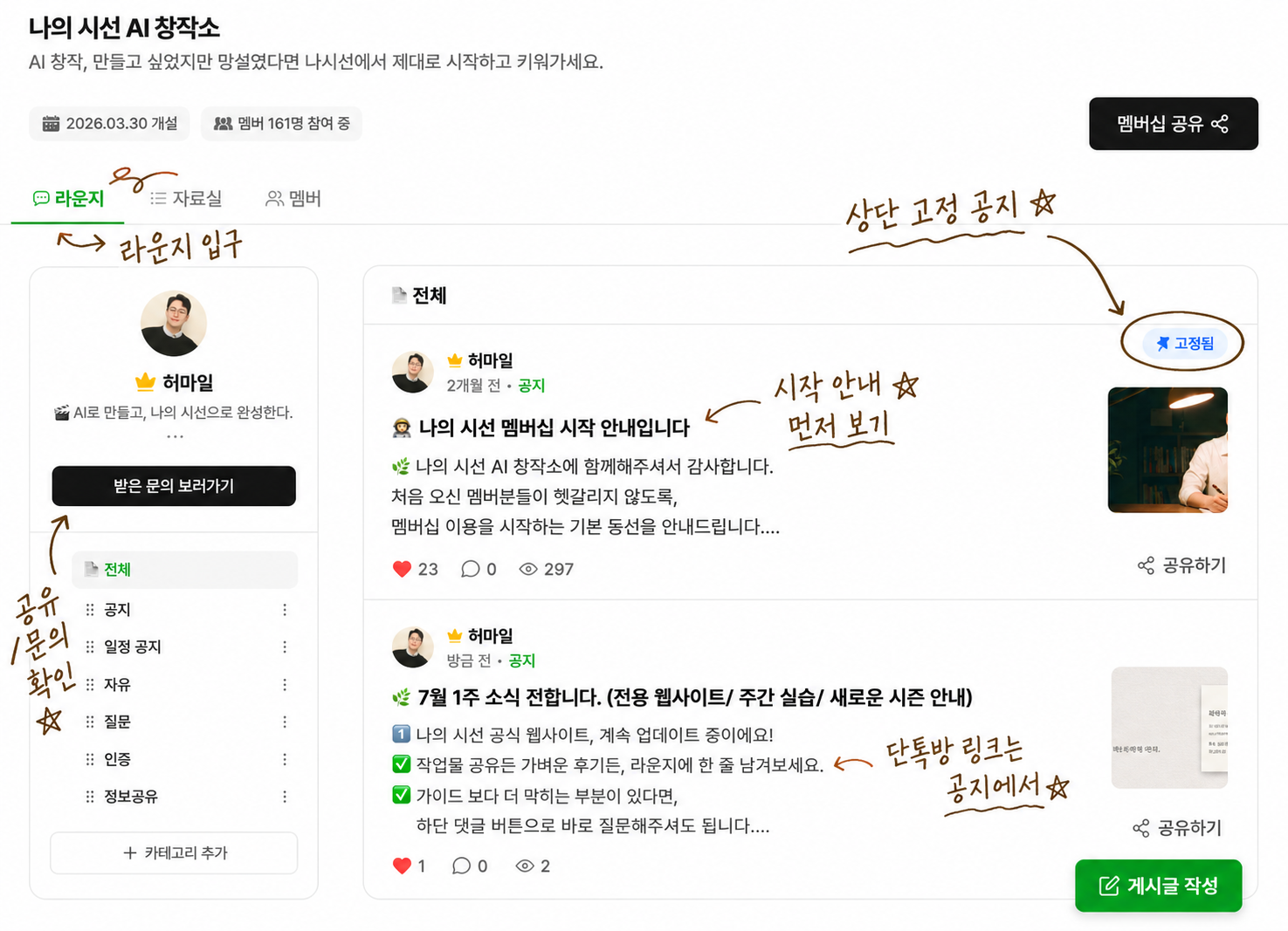 큐리어스 라운지 입구와 고정 공지를 안내하는 손그림 주석 화면