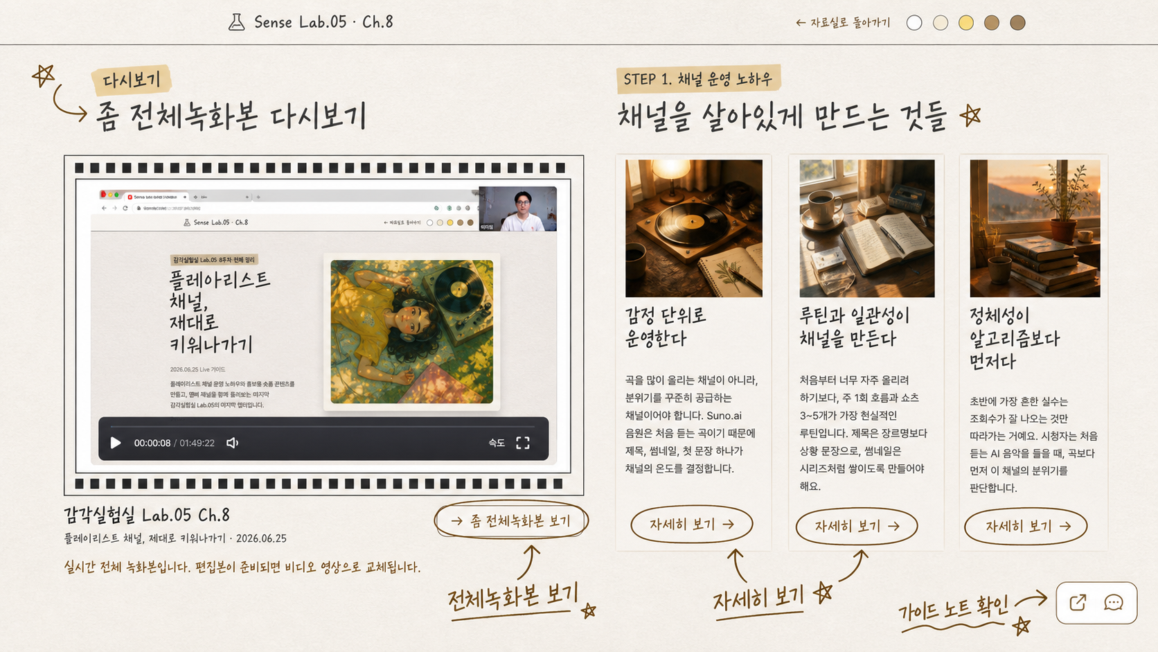 자료실 상세 화면에 다시보기와 세부 자료 버튼을 안내하는 브라운 손그림 주석 이미지