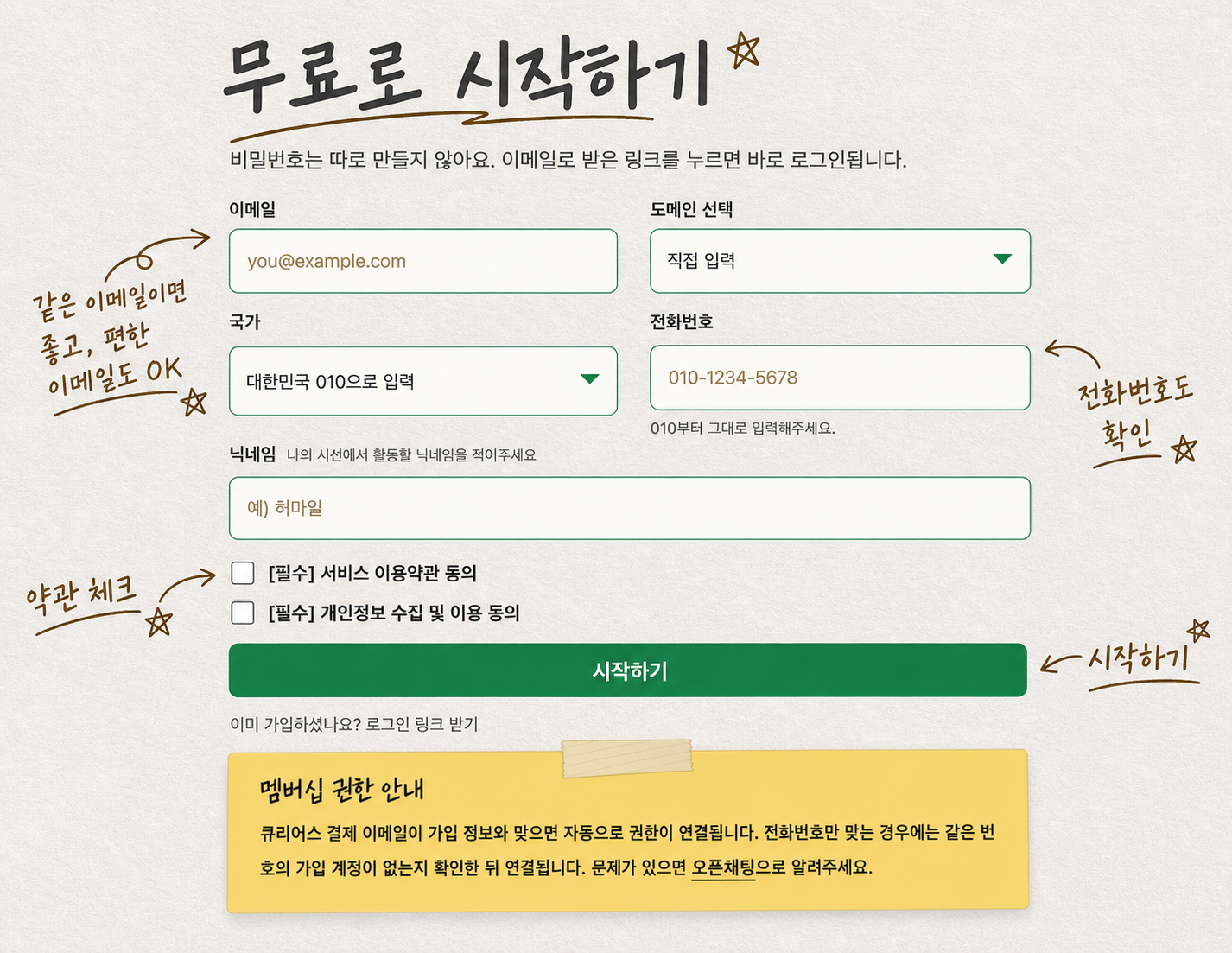 나의 시선 웹사이트 회원가입 화면에 자주 쓰는 이메일과 전화번호 입력을 안내하는 브라운 손그림 주석 이미지
