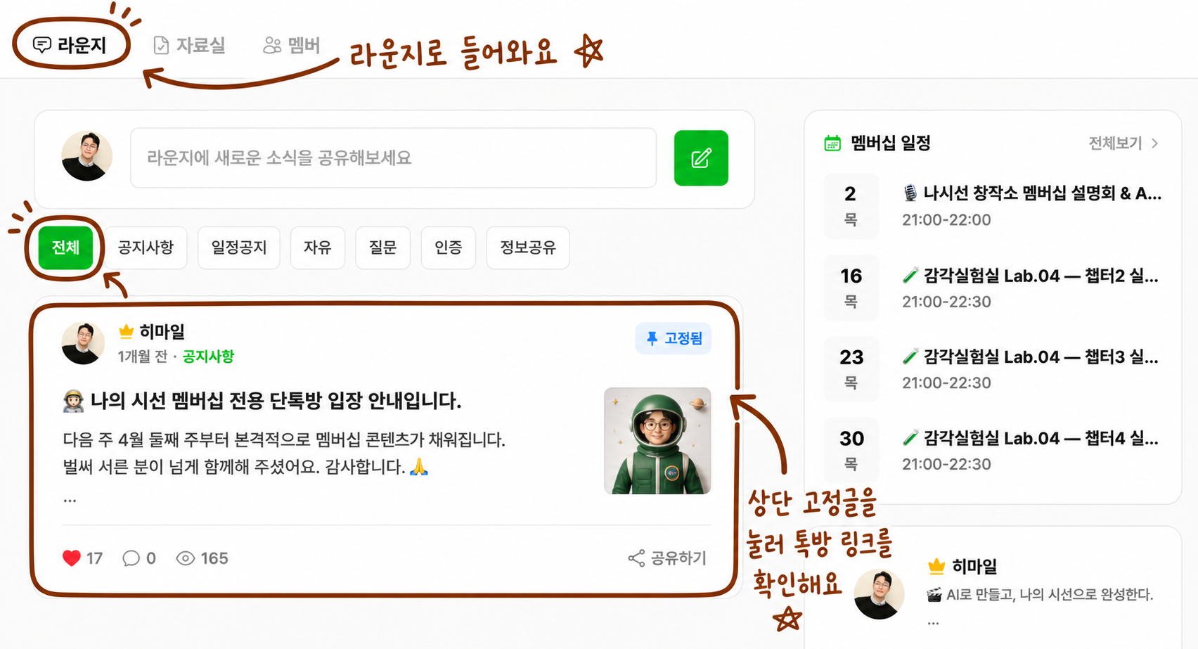 라운지 전체 탭과 상단 고정글에서 멤버 전용 단톡방 입장 안내를 확인하는 화면