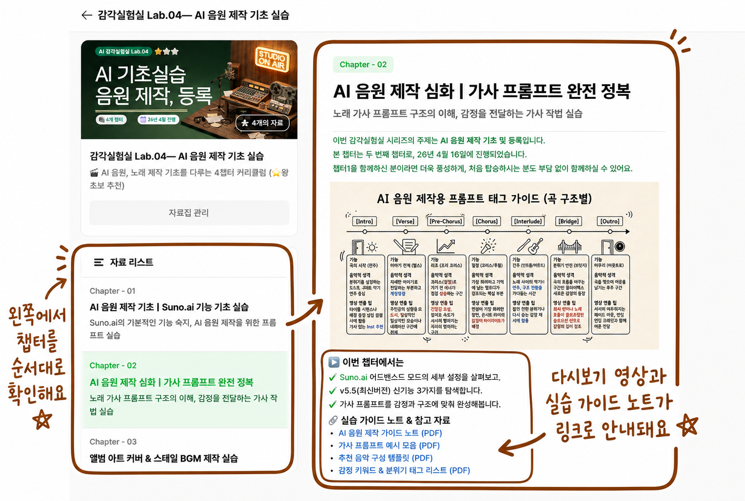 자료실 상세 화면에서 챕터 리스트와 다시보기 영상 및 실습 가이드 노트 링크를 안내하는 화면