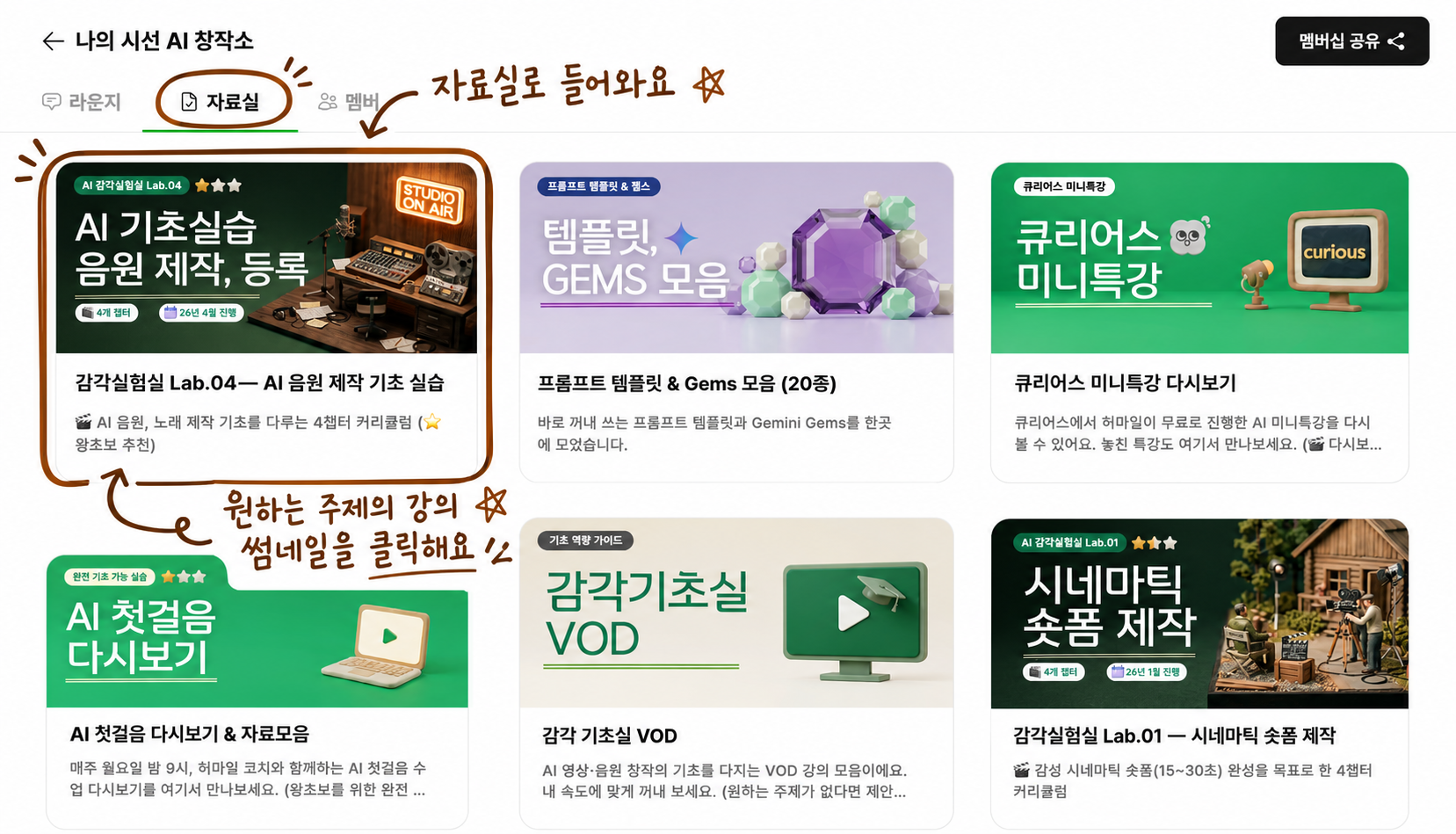 자료실 탭과 원하는 강의 썸네일을 안내하는 화면
